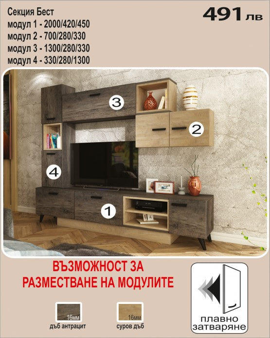 секция Бест