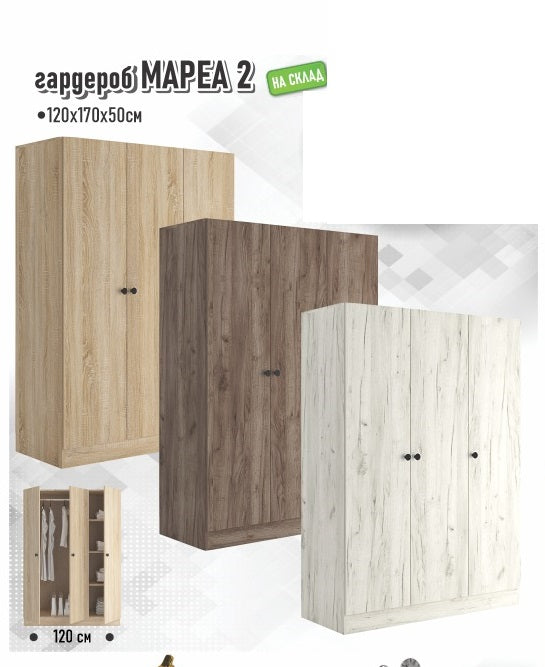 гардероб МАРЕА 2