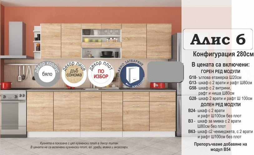 модулна кухня АЛИС