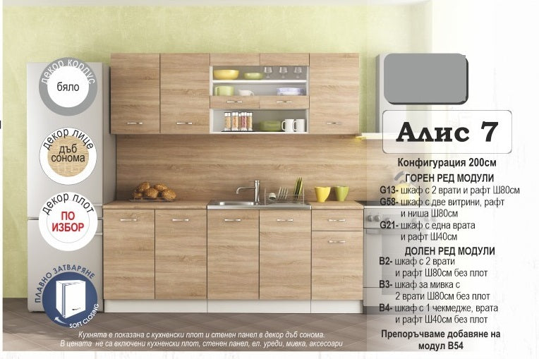 модулна кухня АЛИС
