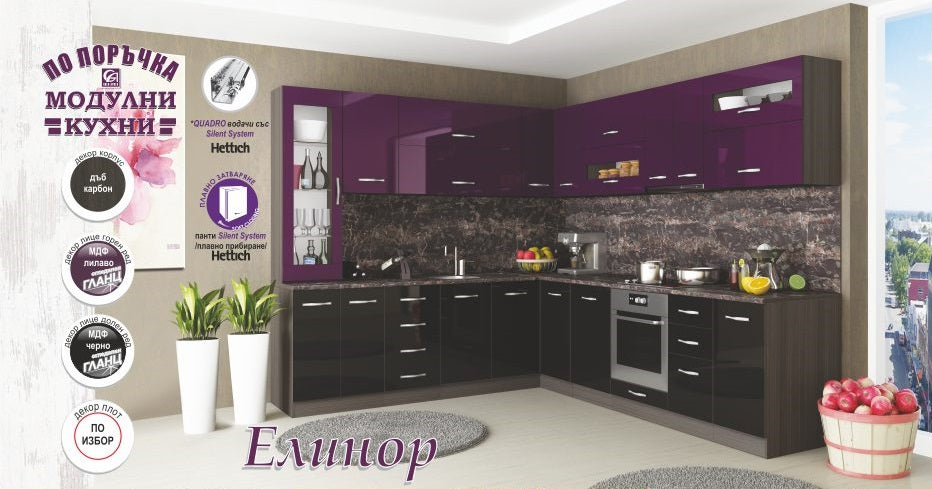 модулна кухня ЕЛИНОР