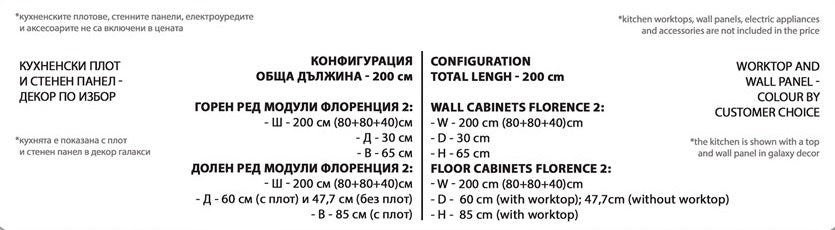 кухненски комплект ФЛОРЕНЦИЯ 2