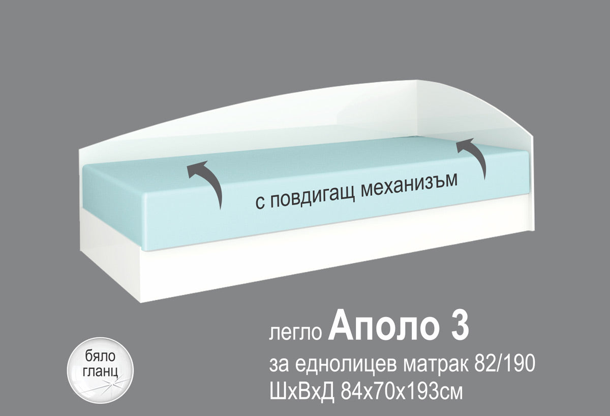 легло АПОЛО 3
