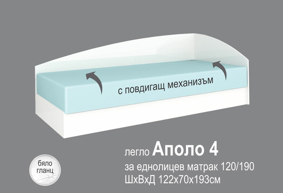 легло АПОЛО 4