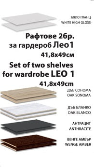 Гардероб Лео 1