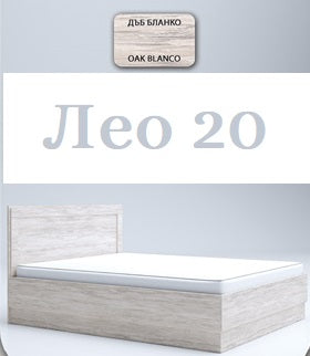 легло Лео 20