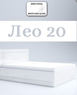 легло ЛЕО 20 – легло ЛЕО 20 - легло Лео 20 с матрак, Бяло Гланц