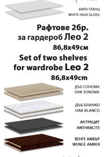 гардероб Лео 2