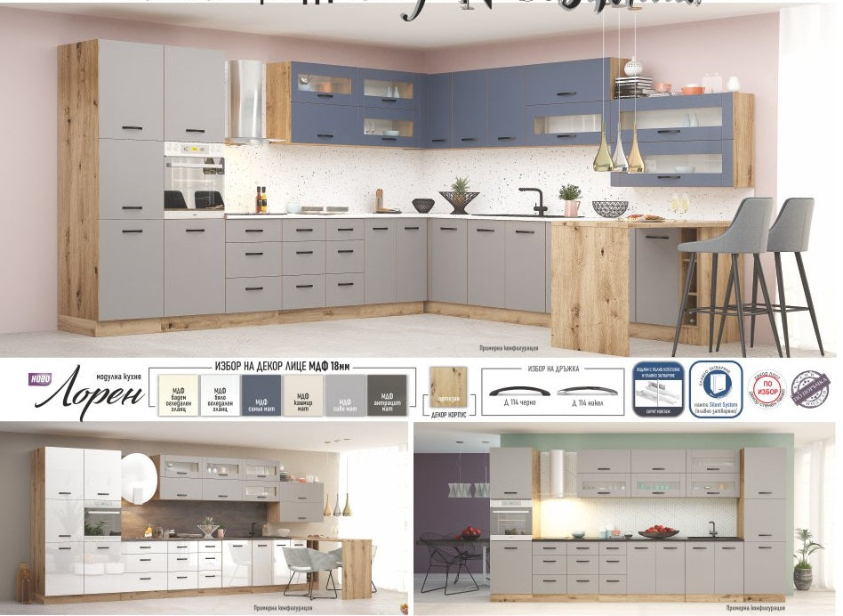 модулна кухня Лорен
