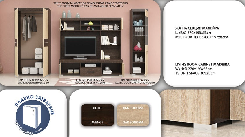 секция МАДЕЙРА