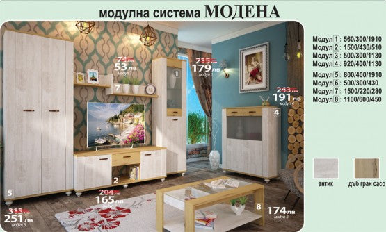 модулна секция МОДЕНА