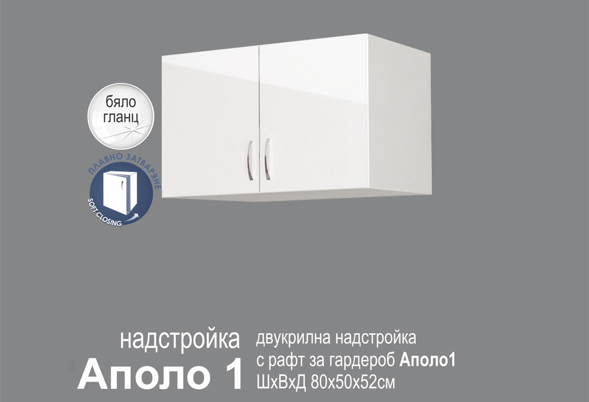 надстройка АПОЛО 1