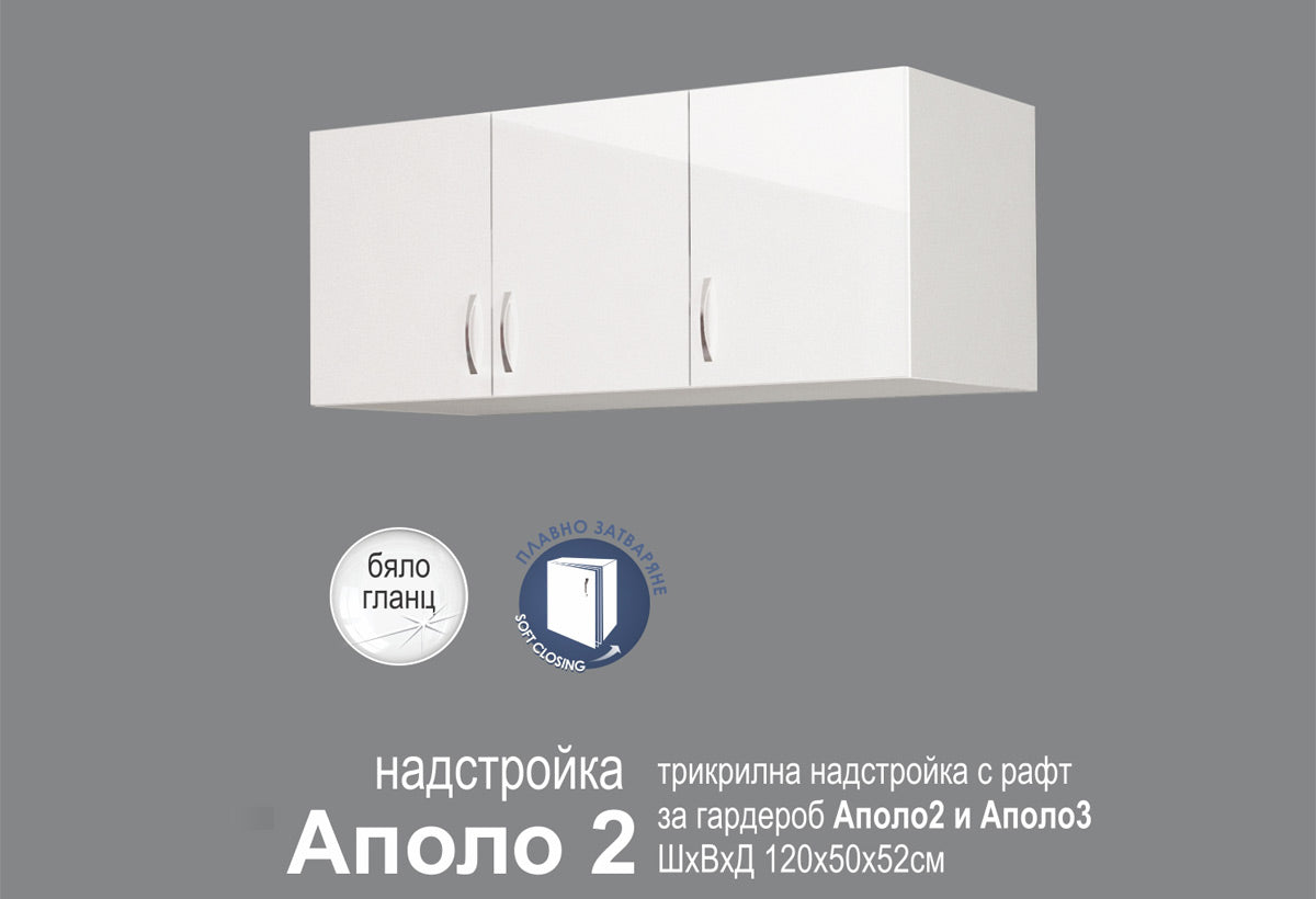надстройка АПОЛО 2
