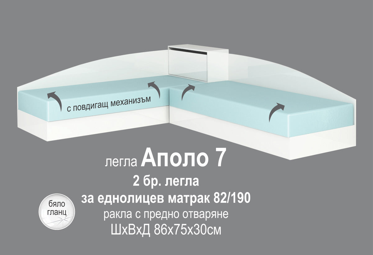 модулно детско обзавеждане АПОЛО 101 – модулно детско обзавеждане АПОЛО 101 - Легла Аполо 7 с матрак Даная, Бяло гланц
