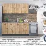 модулна кухня Верона